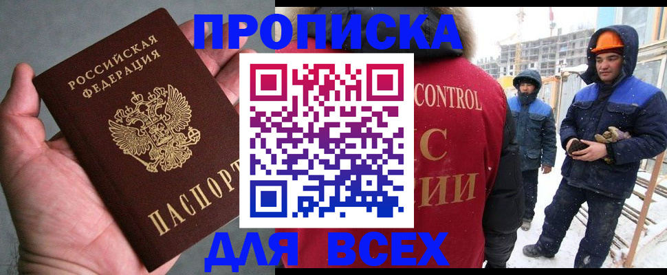 временная регистрация для школы в Ноябрьске