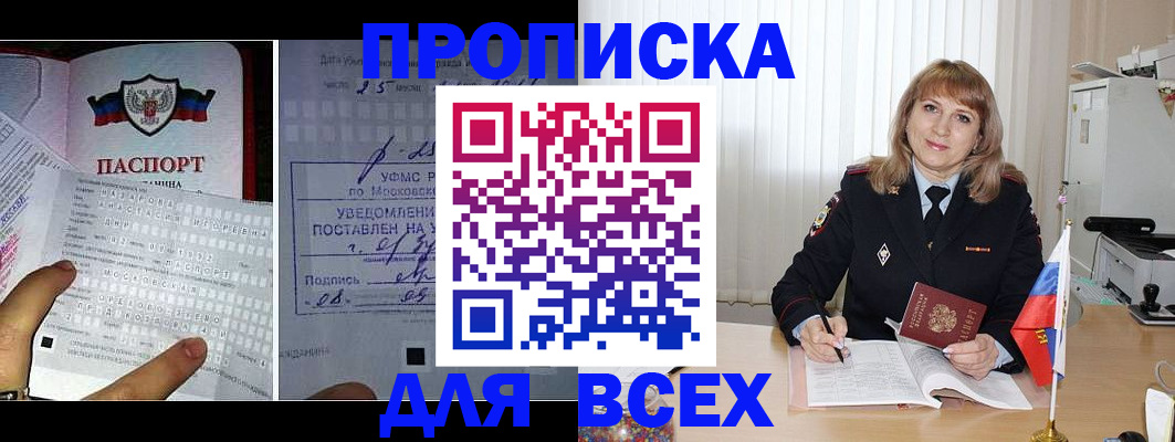прописка в Ноябрьске
