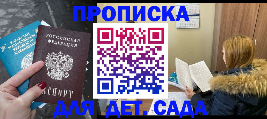 купить прописку в Ноябрьске
