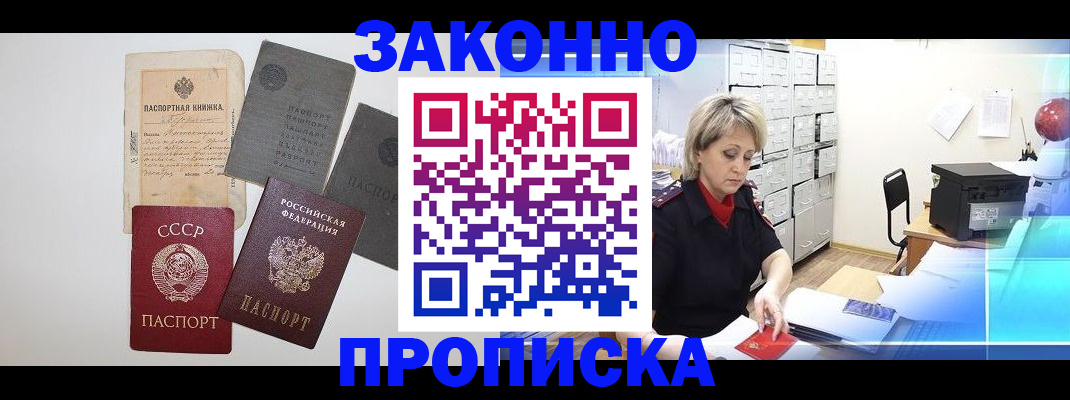 временная регистрация 2025 в Ноябрьске