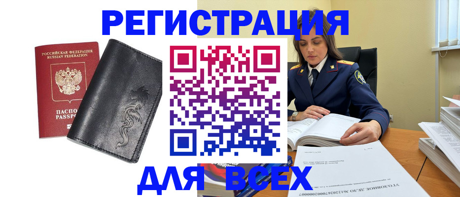 прописка в Ноябрьске